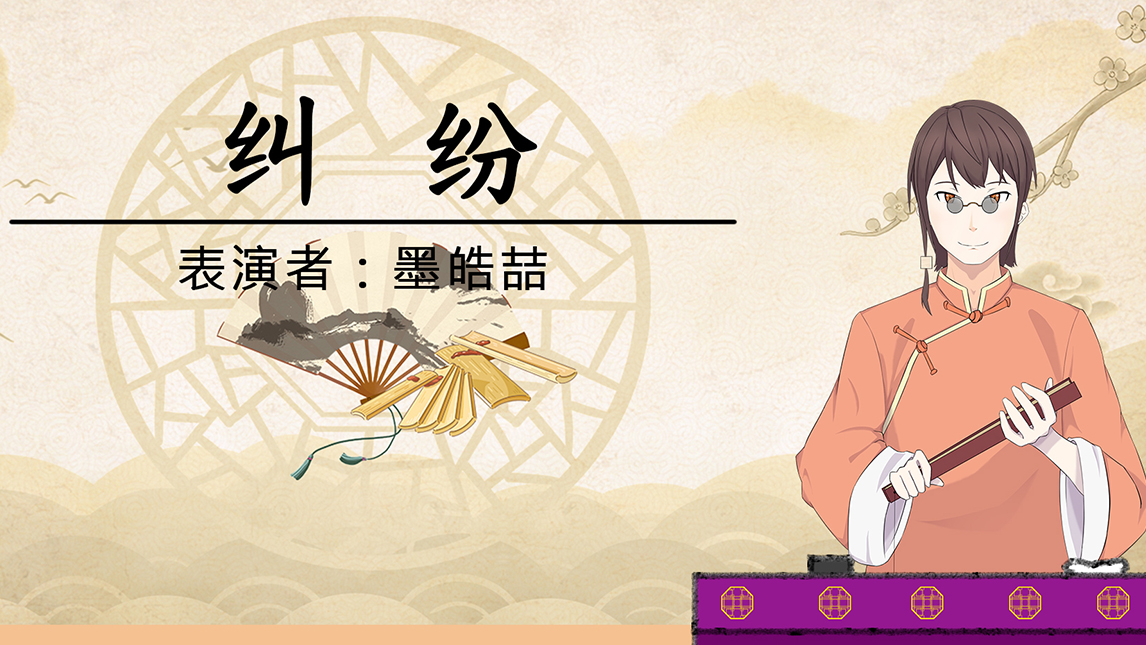 【喆式相声】表演的过于兴奋而被皮套抛弃的驾驶员——《纠纷》
